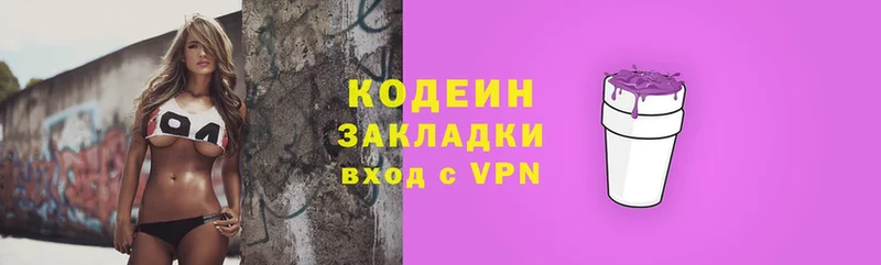 Codein напиток Lean (лин)  Тобольск 